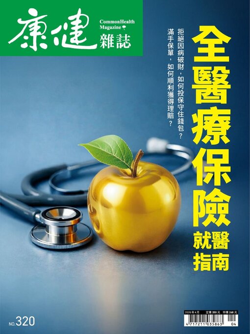 Title details for Common Health Magazine 康健 by CommonWealth magazine Co., Ltd. - Available
